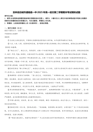 吉林省白城市通榆县一中2025年高一语文第二学期期末考试模拟试题含解析