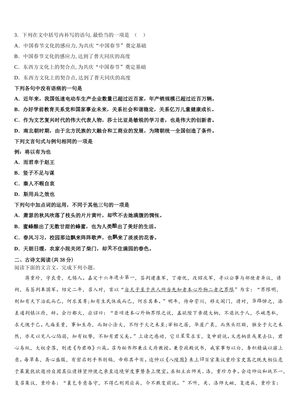 2025届吉林省吉化一中高一下语文期末达标检测模拟试题含解析_第2页