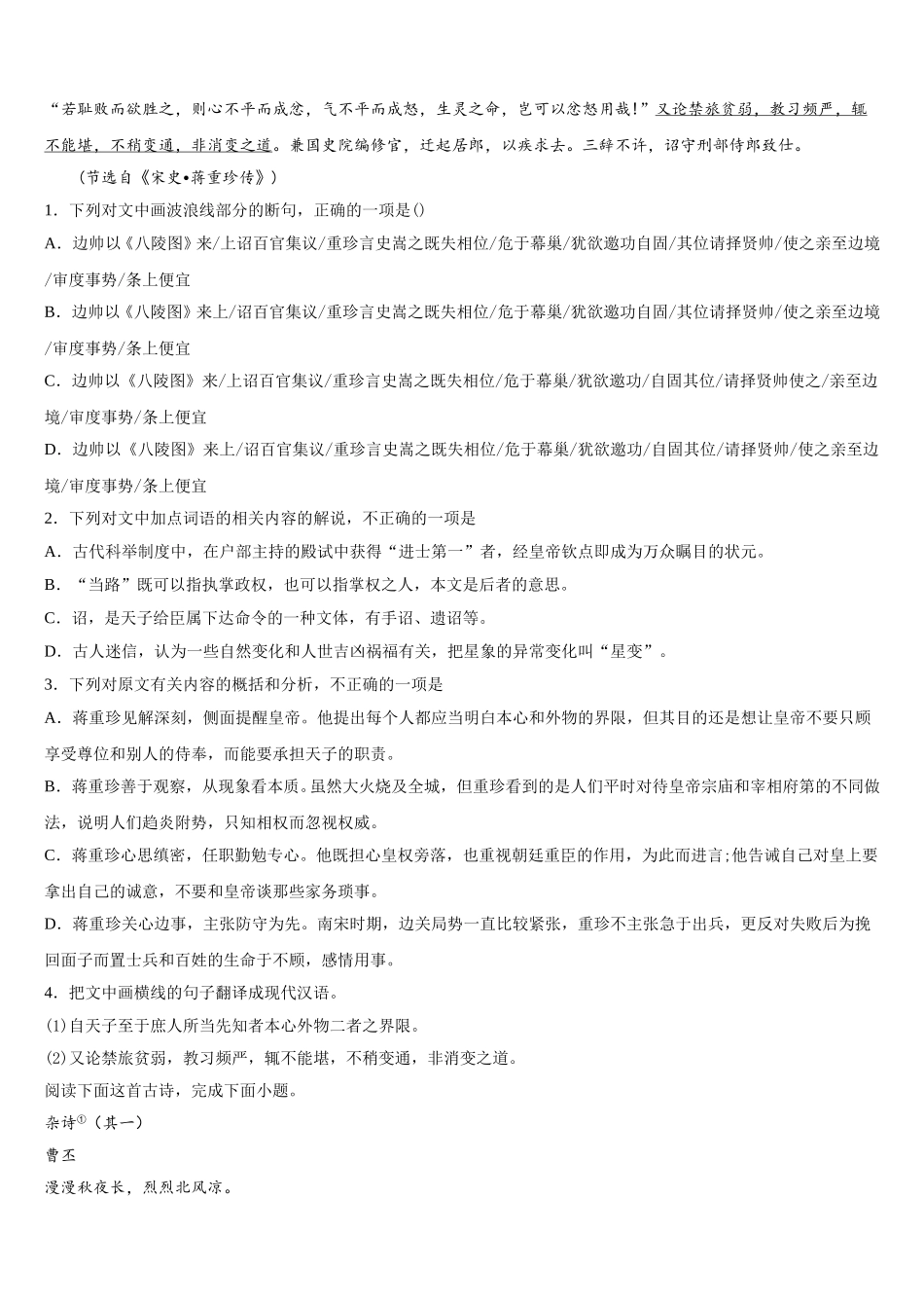 2025届吉林省吉化一中高一下语文期末达标检测模拟试题含解析_第3页