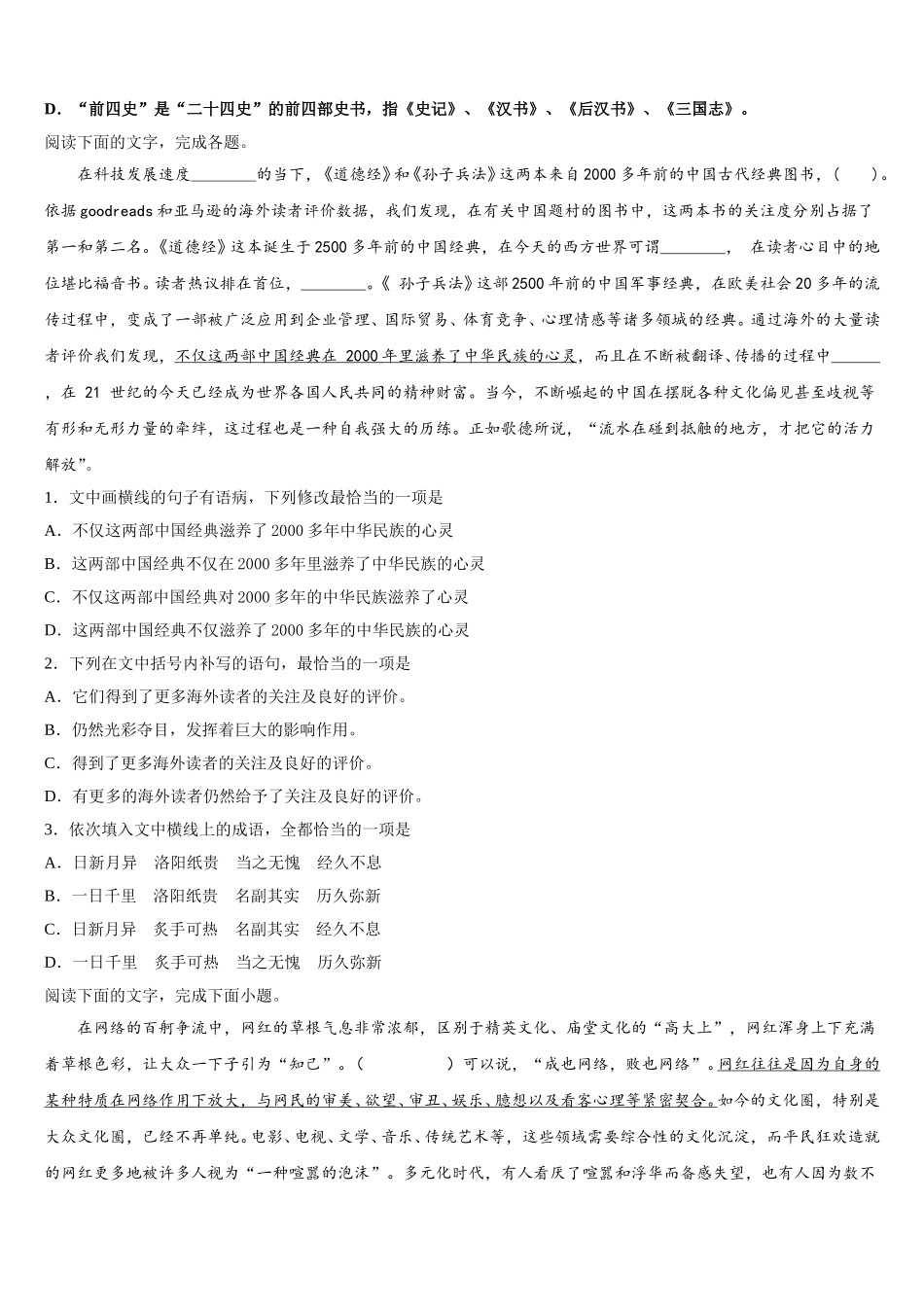 吉林省白城市通渭县三校2025届语文高一下期末学业质量监测试题含解析_第2页