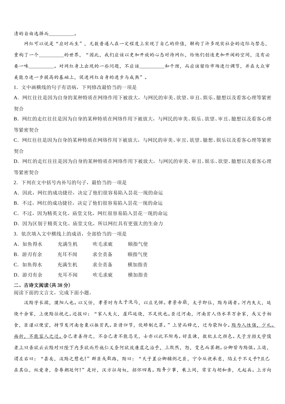 吉林省白城市通渭县三校2025届语文高一下期末学业质量监测试题含解析_第3页