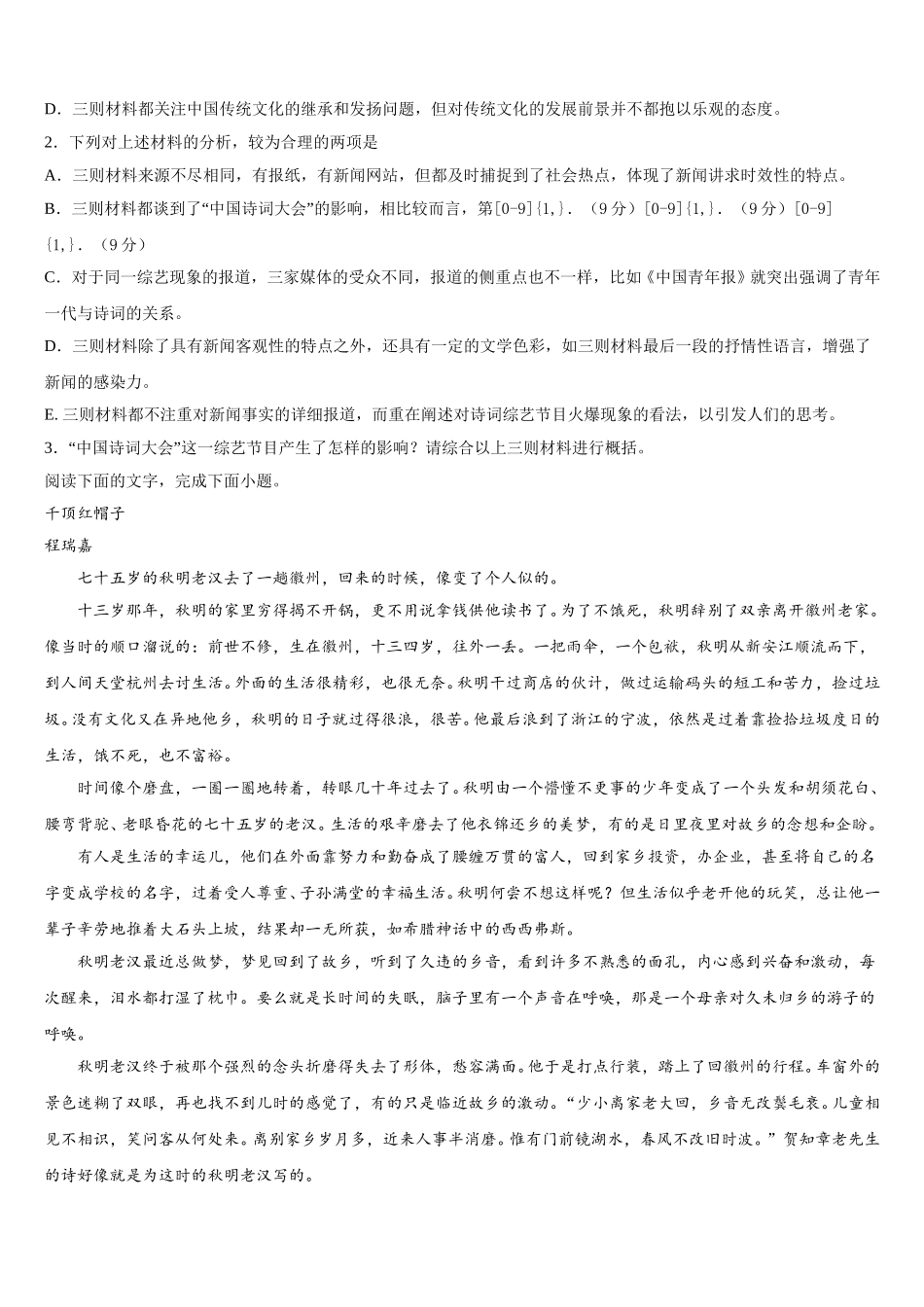 2025年吉林省白城市洮南十中高一下语文期末统考模拟试题含解析_第3页