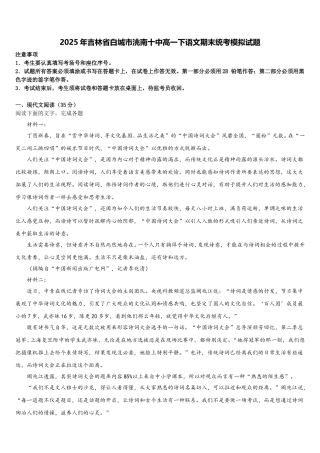 2025年吉林省白城市洮南十中高一下语文期末统考模拟试题含解析