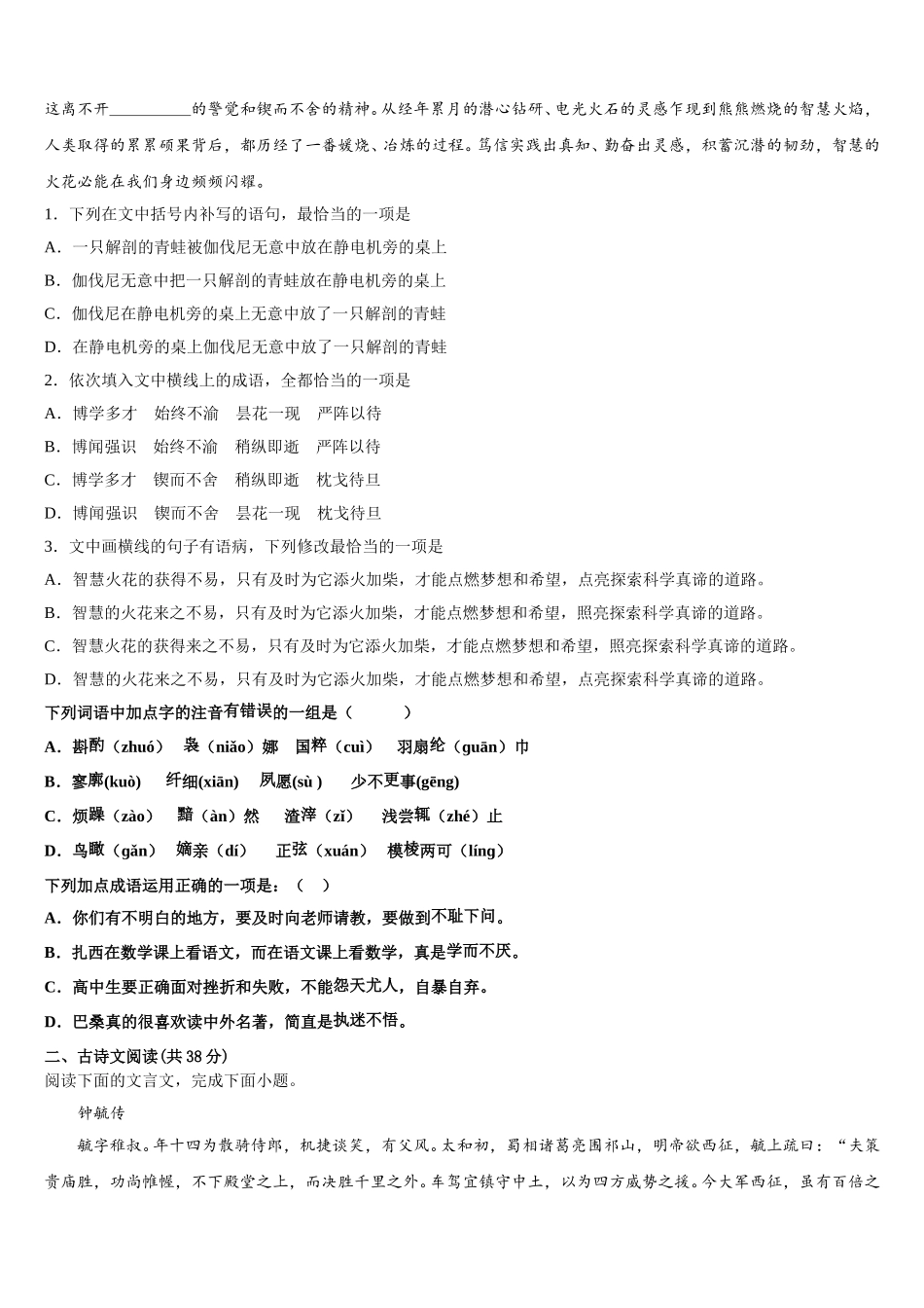 2024-2025学年吉林省长春市一五0中学高一语文第二学期期末学业质量监测模拟试题含解析_第2页