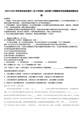 2024-2025学年吉林省长春市一五0中学高一语文第二学期期末学业质量监测模拟试题含解析