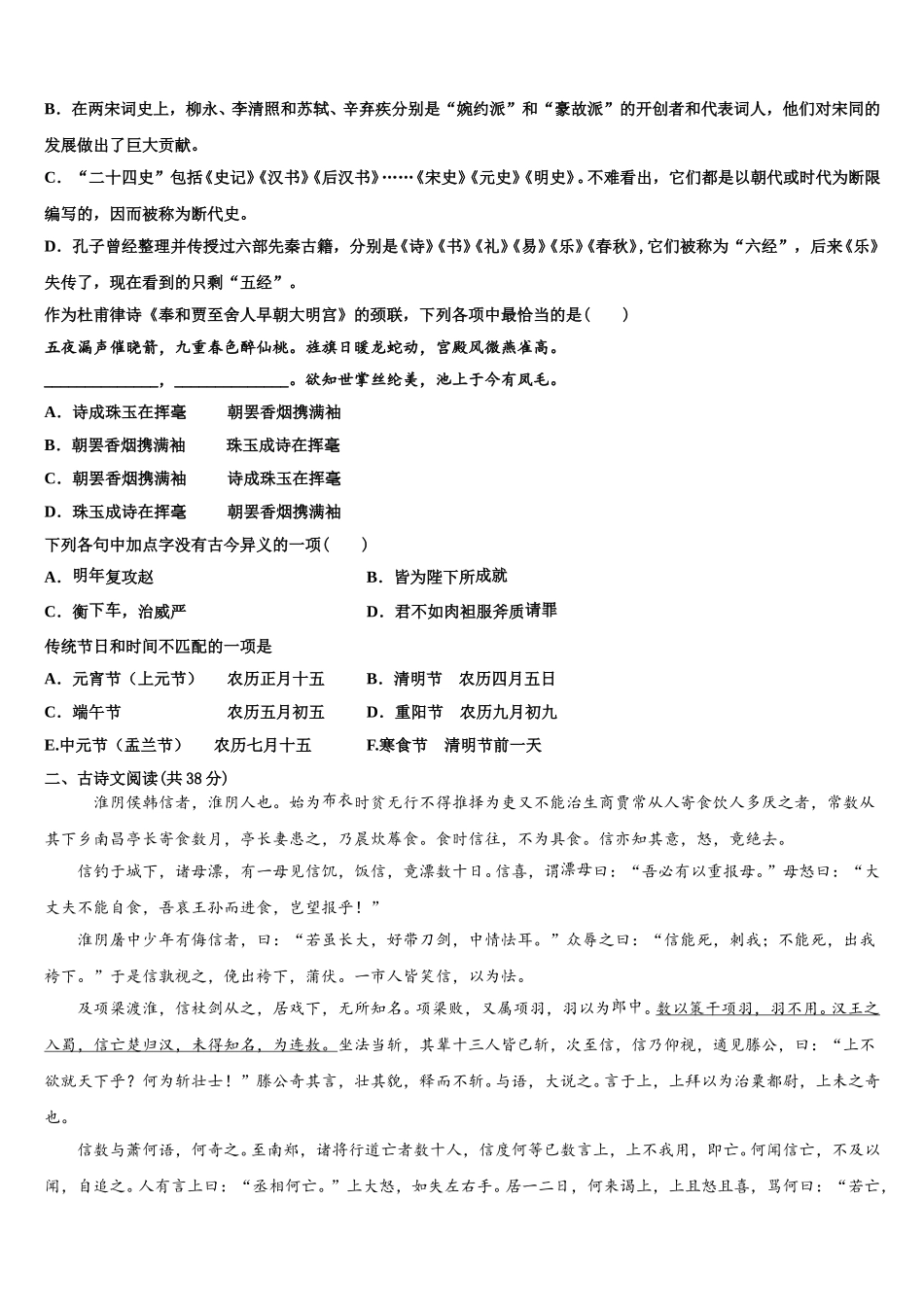 吉林省重点高中2025届高一语文第二学期期末达标检测试题含解析_第2页