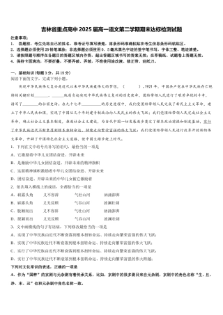 吉林省重点高中2025届高一语文第二学期期末达标检测试题含解析