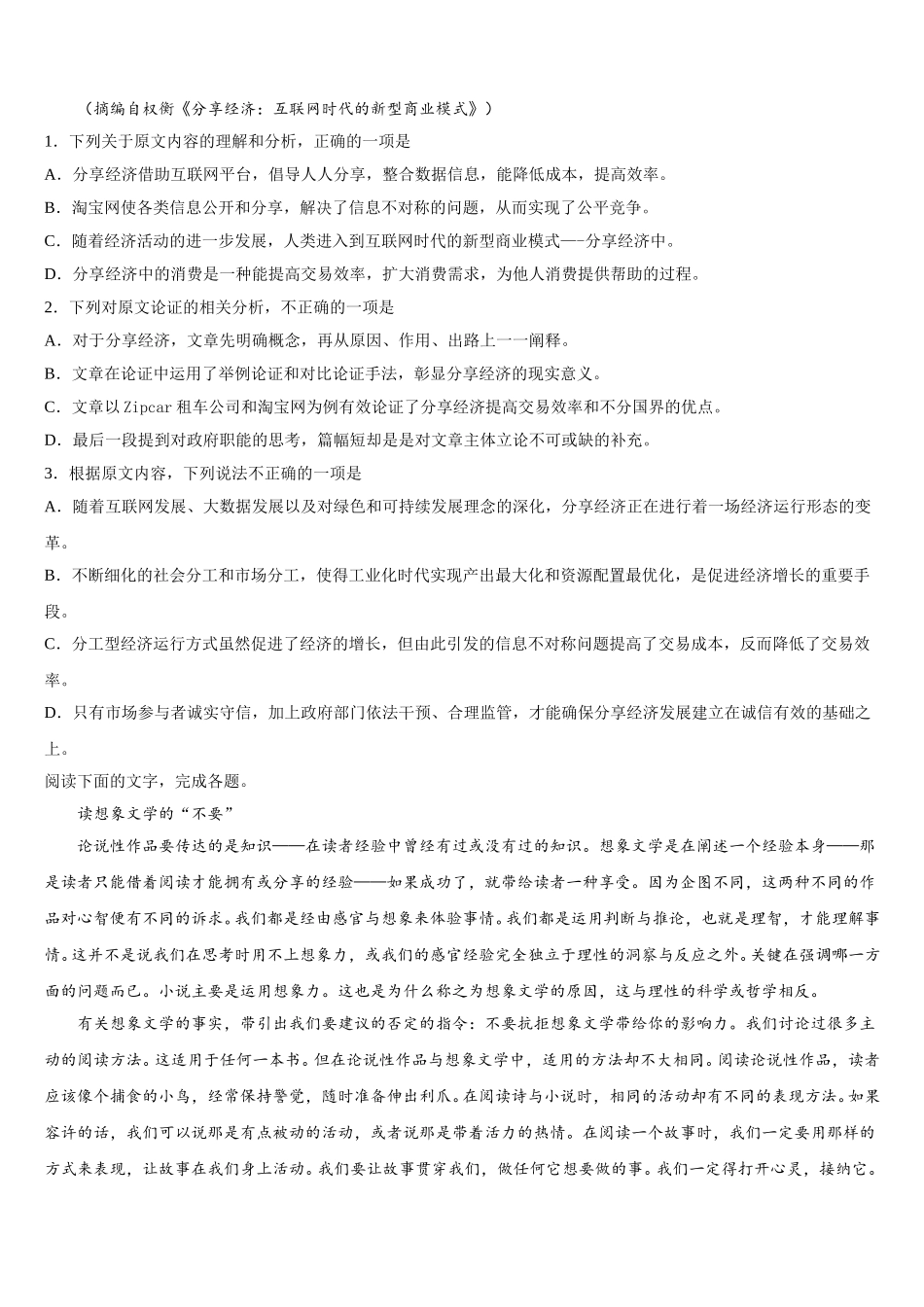 2024-2025学年吉林省松原市宁江区实验高级中学高一语文第二学期期末教学质量检测试题含解析_第2页