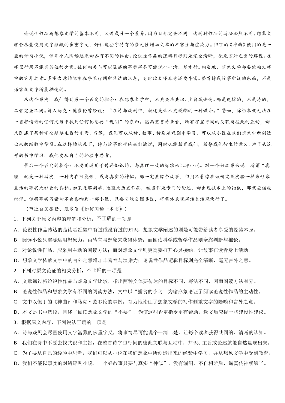 2024-2025学年吉林省松原市宁江区实验高级中学高一语文第二学期期末教学质量检测试题含解析_第3页