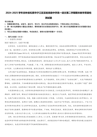 2024-2025学年吉林省松原市宁江区实验高级中学高一语文第二学期期末教学质量检测试题含解析