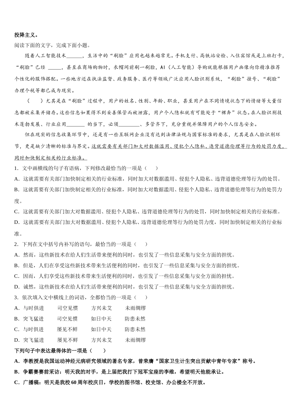 吉林省长春市朝阳区吉林省实验中学2024-2025学年语文高一下期末学业质量监测模拟试题含解析_第2页