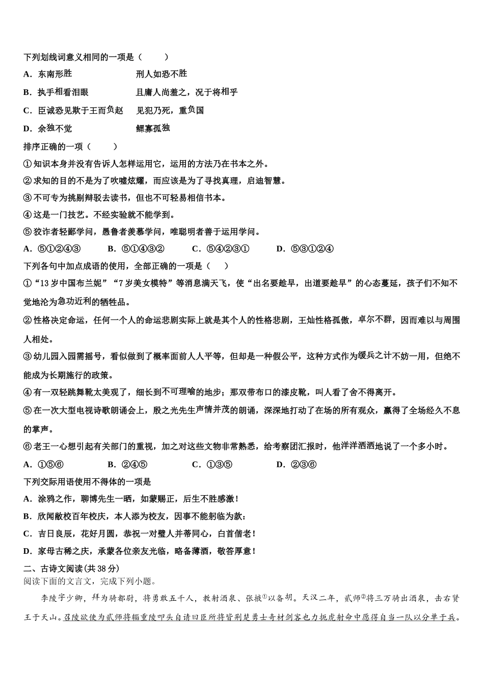 2025届吉林省白城四中语文高一第二学期期末考试试题含解析_第2页