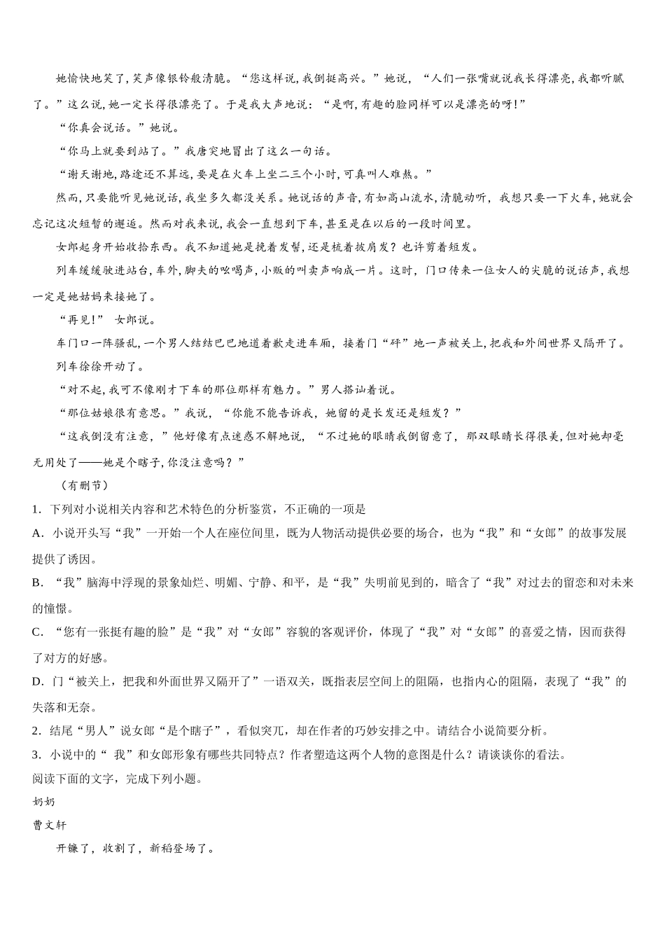 吉林省通化市靖宇中学2025届高一语文第二学期期末学业水平测试试题含解析_第2页