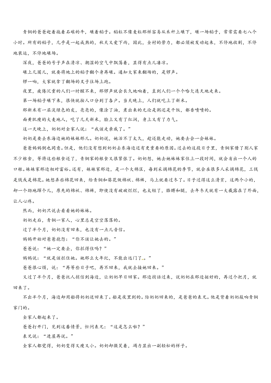 吉林省通化市靖宇中学2025届高一语文第二学期期末学业水平测试试题含解析_第3页