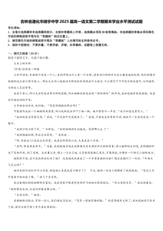 吉林省通化市靖宇中学2025届高一语文第二学期期末学业水平测试试题含解析