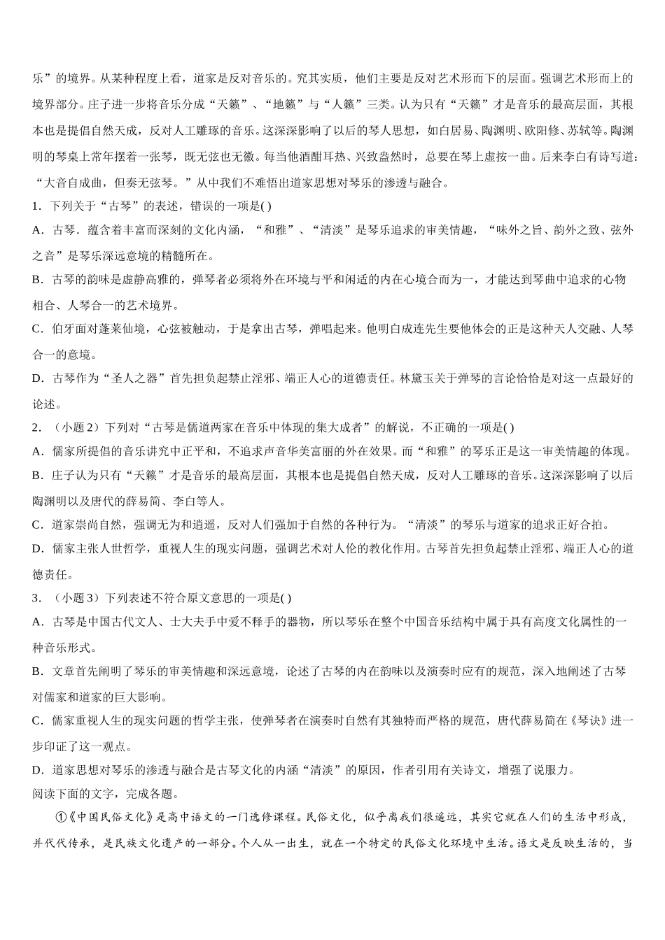 2024-2025学年吉林省白城市大安市第二中学语文高一下期末质量跟踪监视模拟试题含解析_第2页