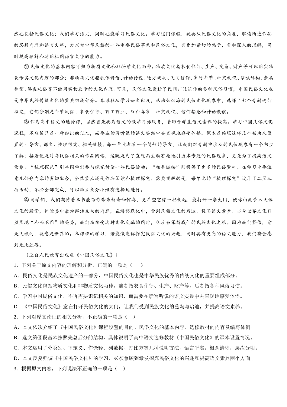2024-2025学年吉林省白城市大安市第二中学语文高一下期末质量跟踪监视模拟试题含解析_第3页