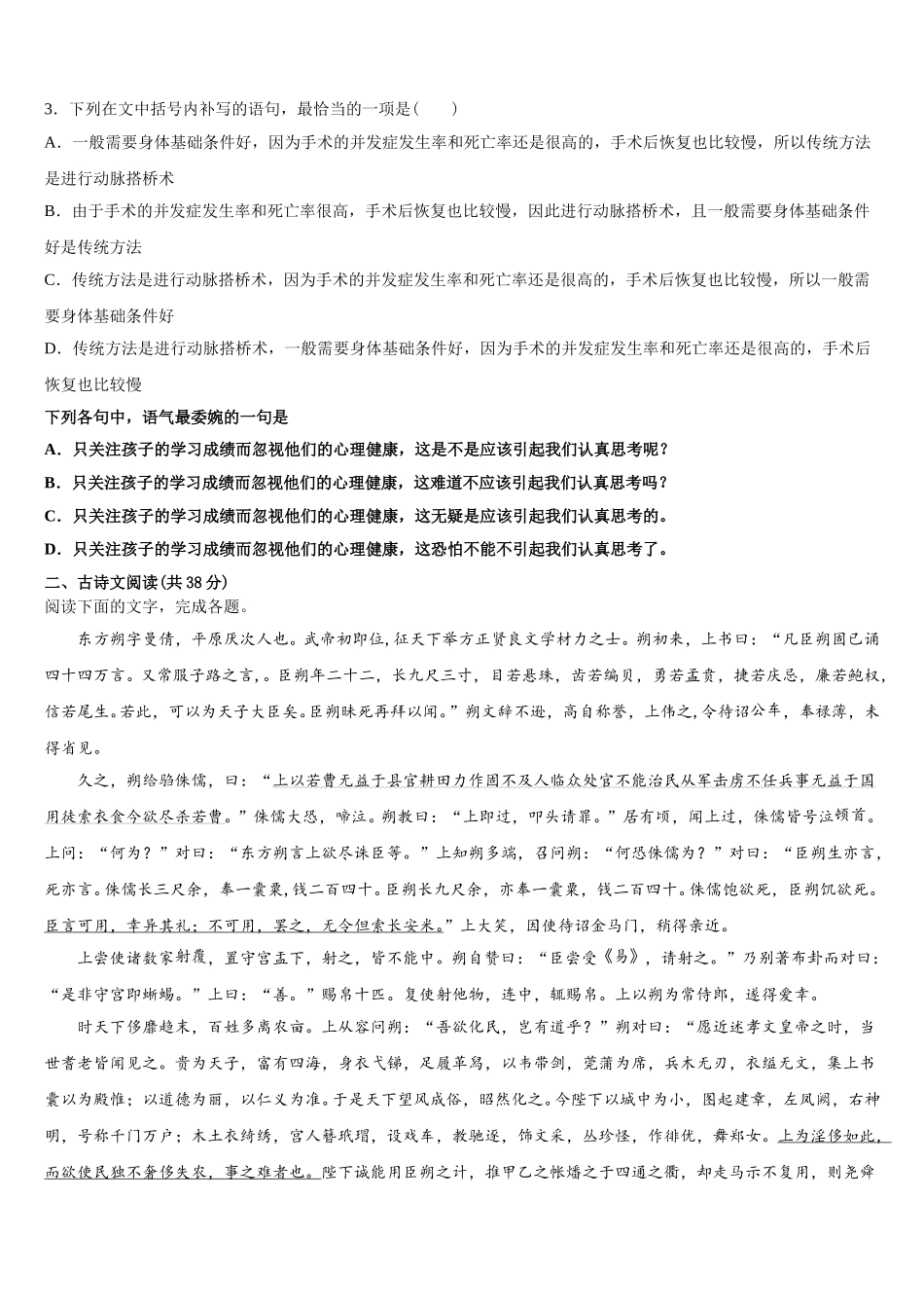 吉林省吉林地区普通高中友好学校联合体第三十一届2025年高一语文第二学期期末预测试题含解析_第3页
