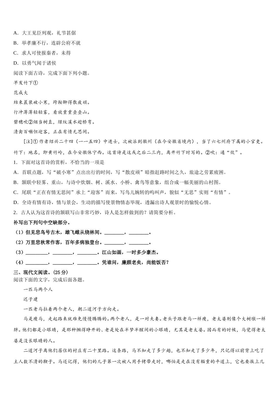 2025年吉林省油田第十一中学高一下语文期末学业质量监测试题含解析_第3页