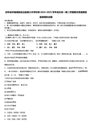 吉林省伊通满族自治县第三中学校等2024-2025学年语文高一第二学期期末质量跟踪监视模拟试题含解析