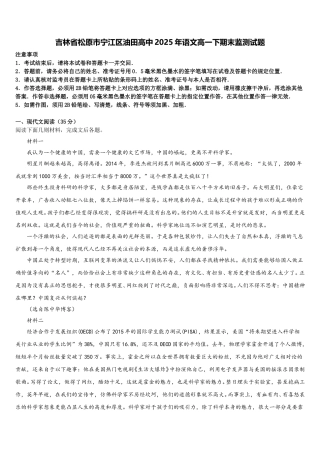 吉林省松原市宁江区油田高中2025年语文高一下期末监测试题含解析