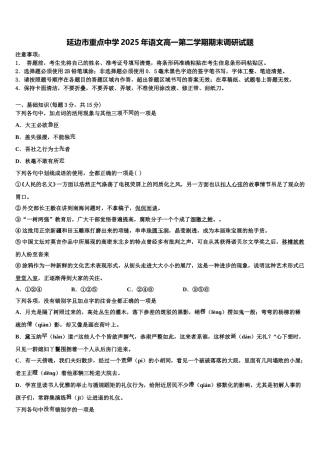 延边市重点中学2025年语文高一第二学期期末调研试题含解析