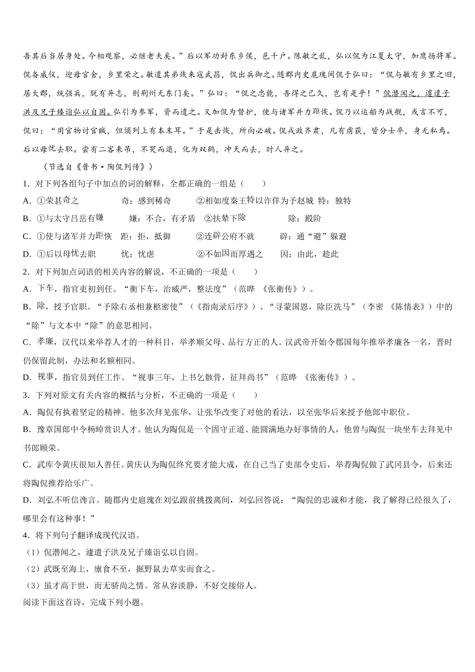 吉林省辽源市东辽县第一高级中学校2025年高一语文第二学期期末达标检测试题含解析_第3页