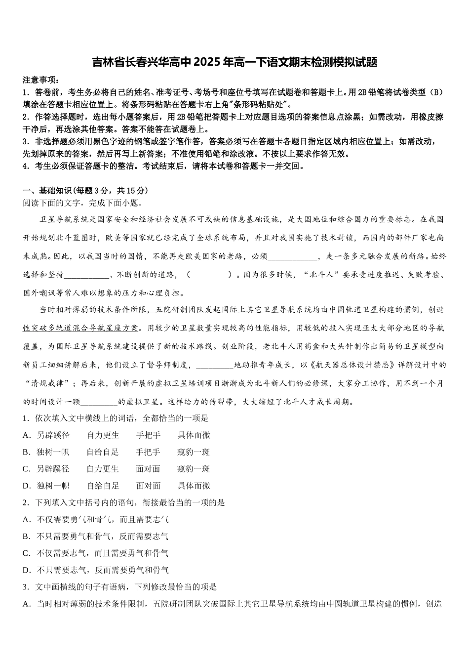 吉林省长春兴华高中2025年高一下语文期末检测模拟试题含解析_第1页