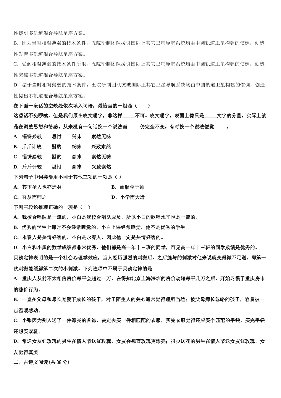 吉林省长春兴华高中2025年高一下语文期末检测模拟试题含解析_第2页