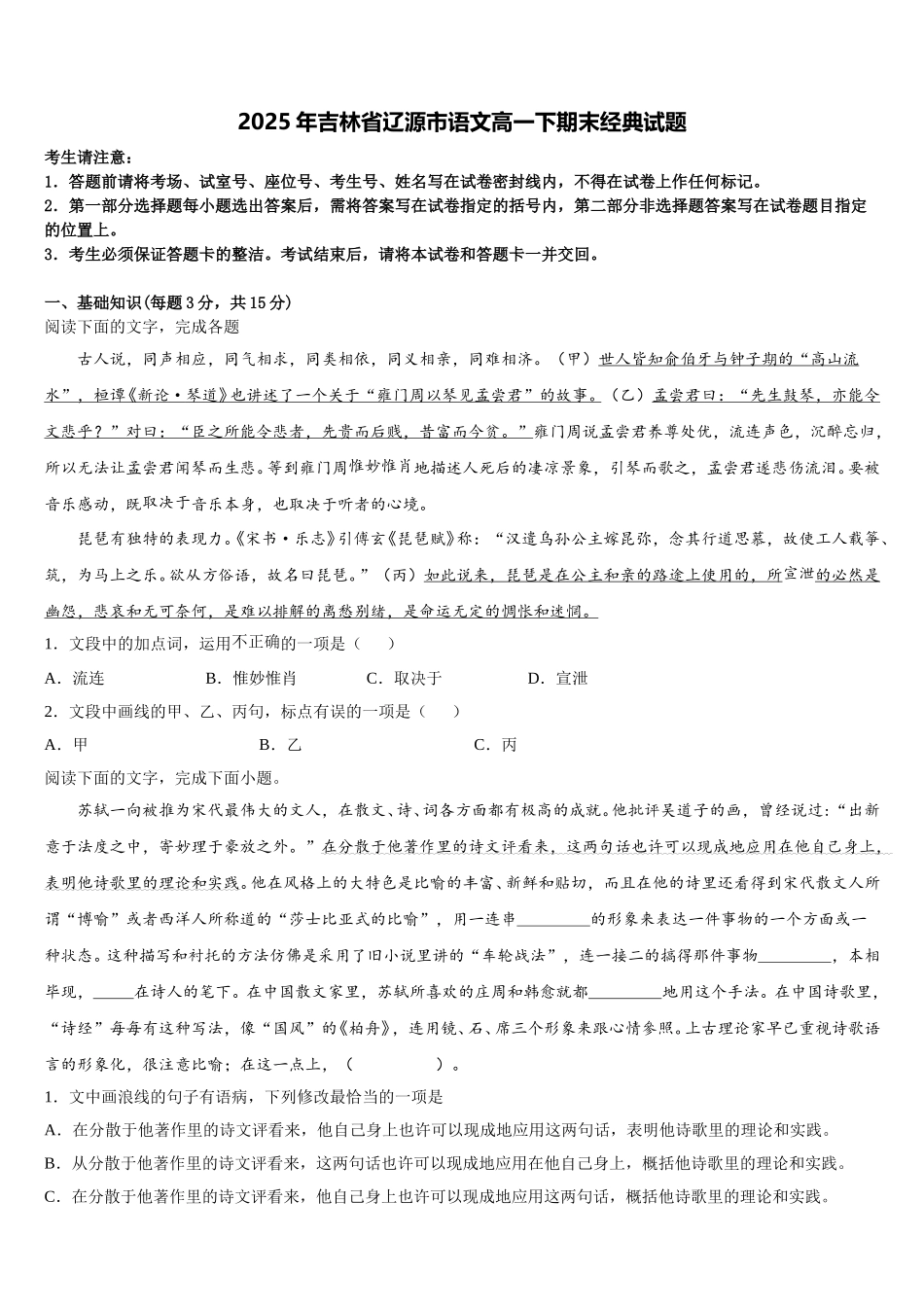 2025年吉林省辽源市语文高一下期末经典试题含解析_第1页