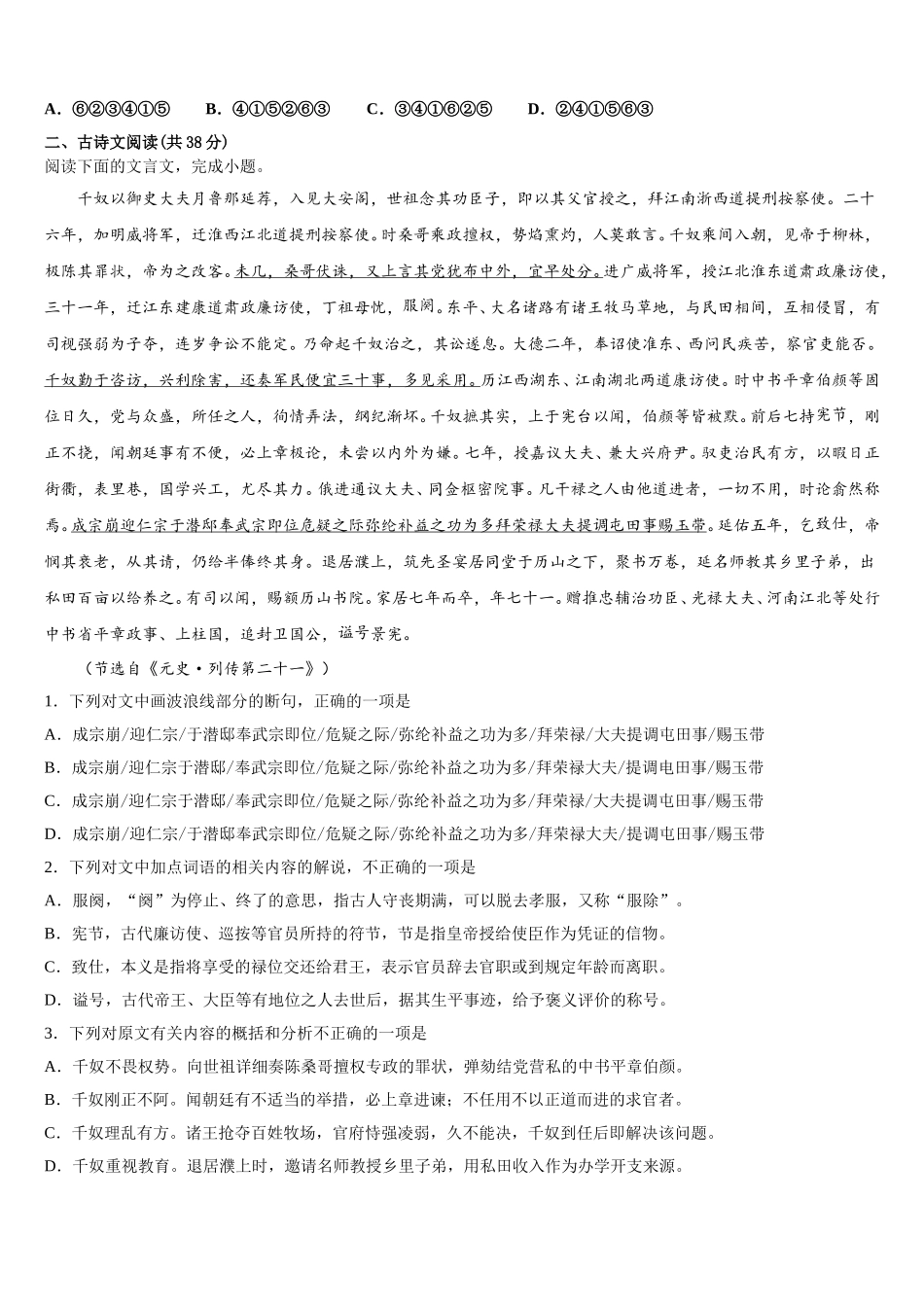 2025年吉林省辽源市语文高一下期末经典试题含解析_第3页