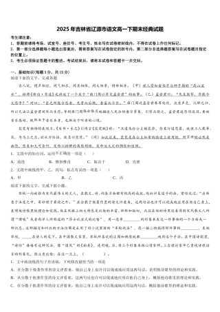 2025年吉林省辽源市语文高一下期末经典试题含解析