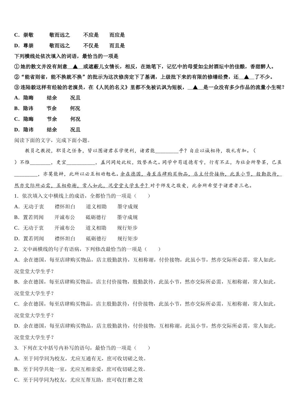 2024-2025学年吉林省北大附属长春实验学校高一下语文期末教学质量检测试题含解析_第2页