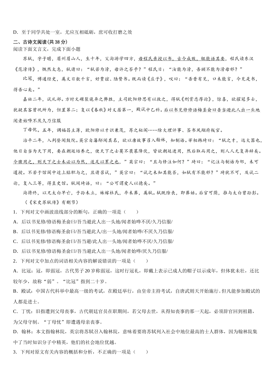 2024-2025学年吉林省北大附属长春实验学校高一下语文期末教学质量检测试题含解析_第3页