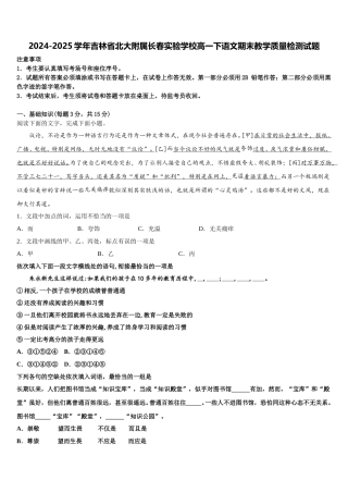 2024-2025学年吉林省北大附属长春实验学校高一下语文期末教学质量检测试题含解析
