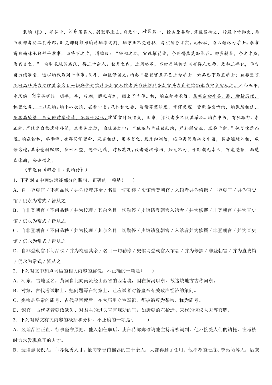 2024-2025学年吉林省四平市公主岭市范家屯镇第一中学高一语文第二学期期末学业水平测试模拟试题含解析_第2页