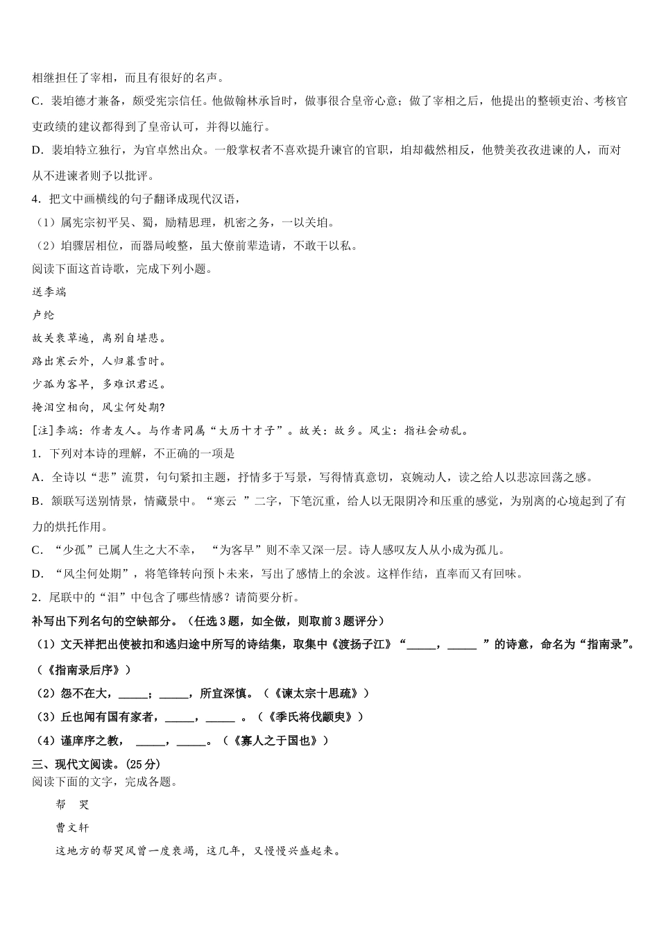 2024-2025学年吉林省四平市公主岭市范家屯镇第一中学高一语文第二学期期末学业水平测试模拟试题含解析_第3页