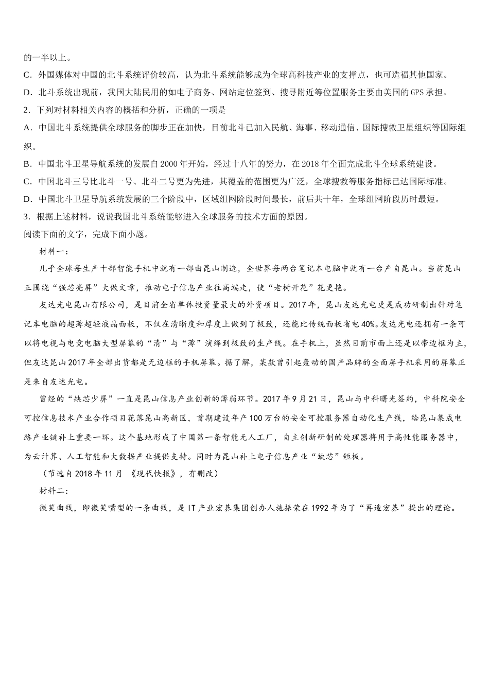 2024-2025学年吉林省延边市白山一中语文高一下期末复习检测模拟试题含解析_第3页