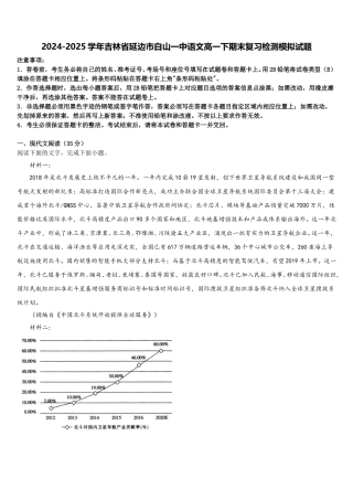 2024-2025学年吉林省延边市白山一中语文高一下期末复习检测模拟试题含解析