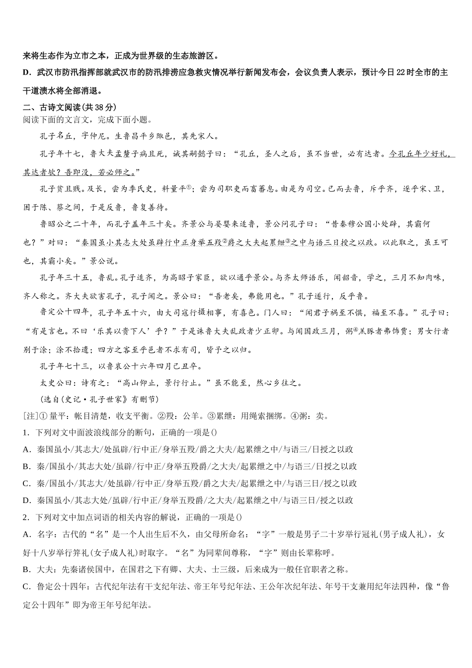 2025届吉林省辉南县第一中学高一语文第二学期期末调研试题含解析_第2页