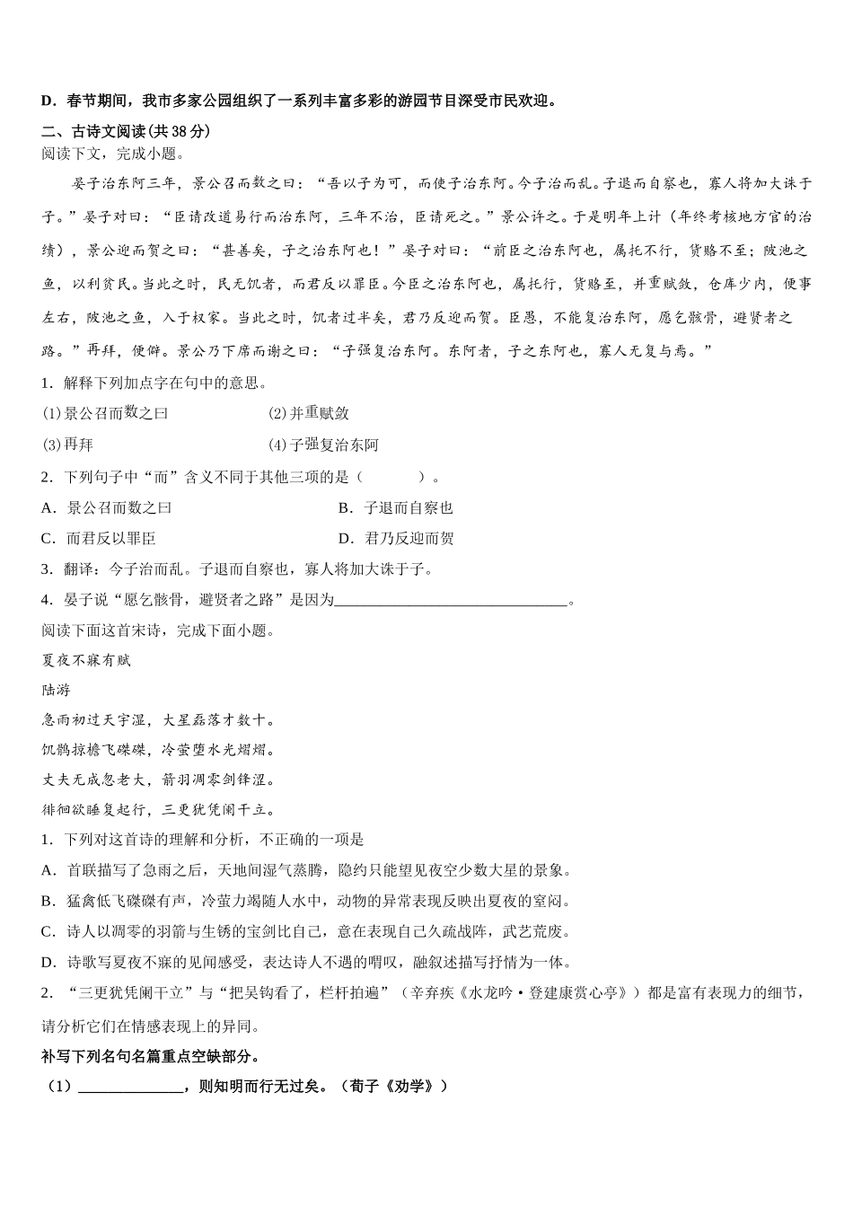 吉林省吉林市桦甸市第四中学2025年语文高一第二学期期末教学质量检测模拟试题含解析_第2页