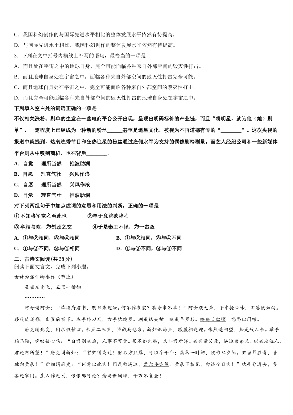 吉林省白城市洮南市第十中学2025年高一下语文期末学业质量监测模拟试题含解析_第2页