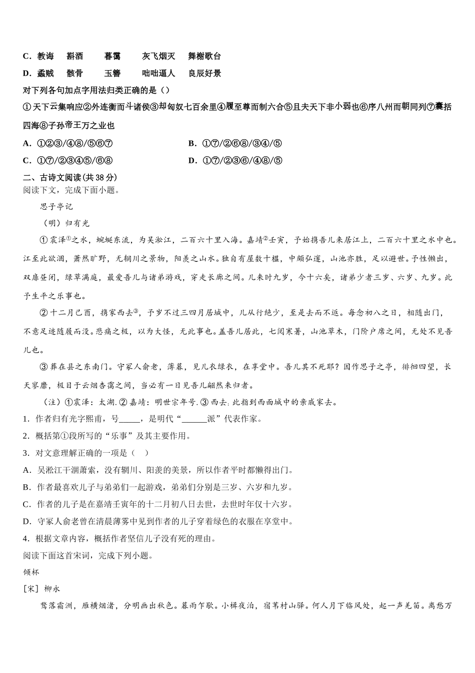 2024-2025学年吉林省长春市外国语学校高一语文第二学期期末经典试题含解析_第2页