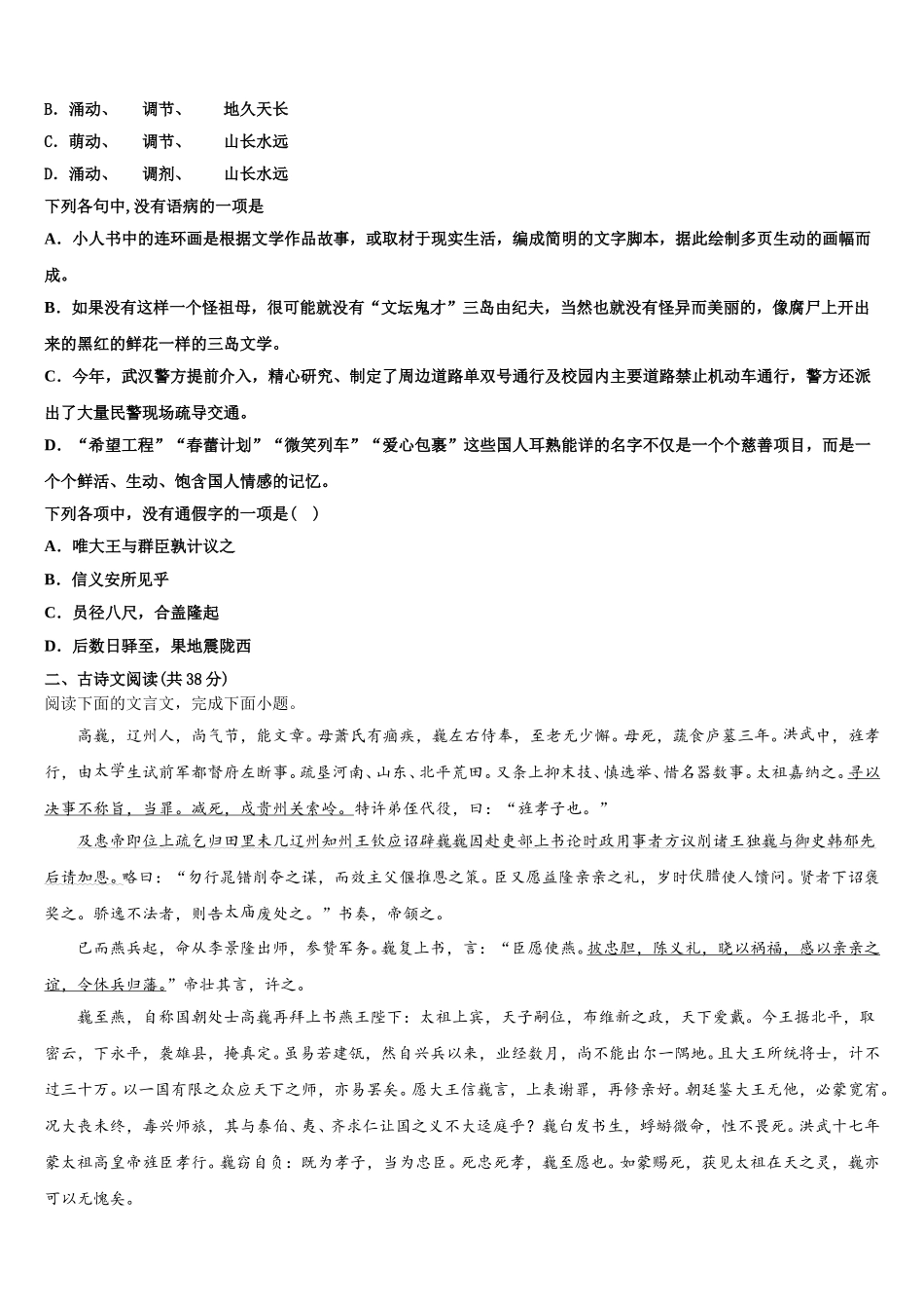 吉林省百校联盟2025年高一下语文期末联考试题含解析_第2页