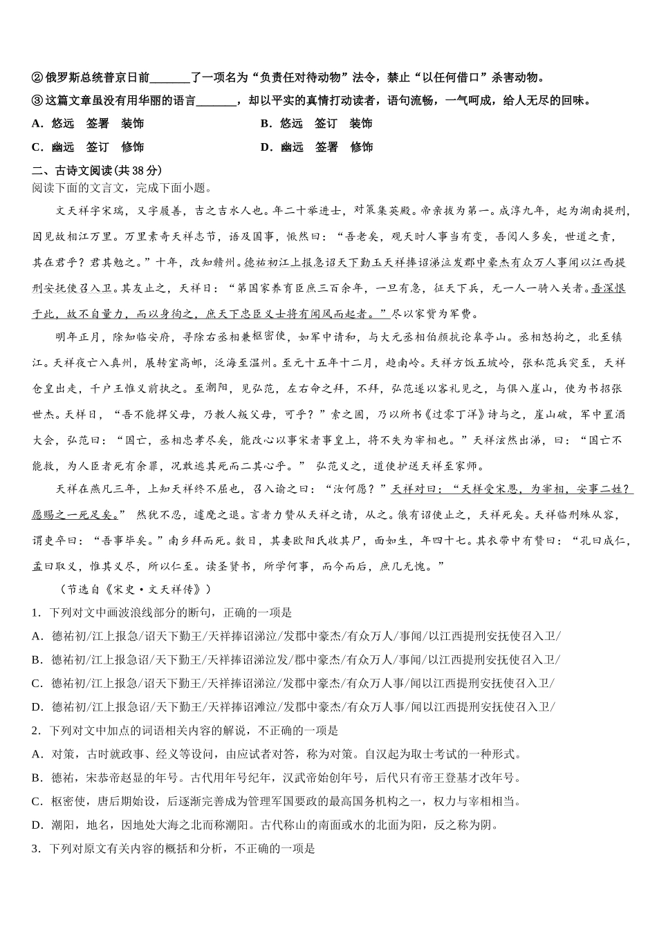吉林省松原市油田第十一中学2025届语文高一下期末监测模拟试题含解析_第2页