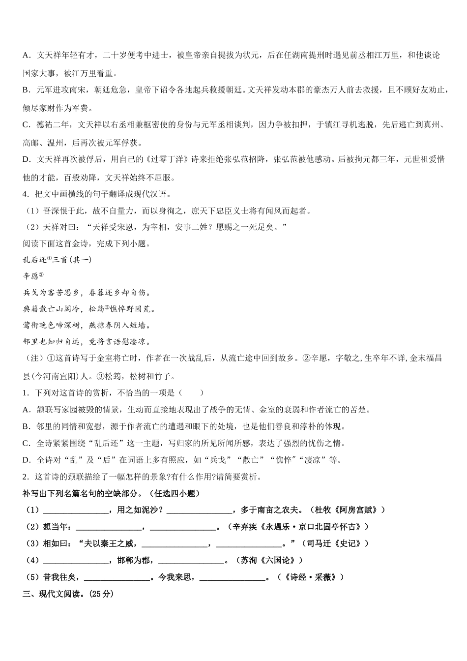 吉林省松原市油田第十一中学2025届语文高一下期末监测模拟试题含解析_第3页