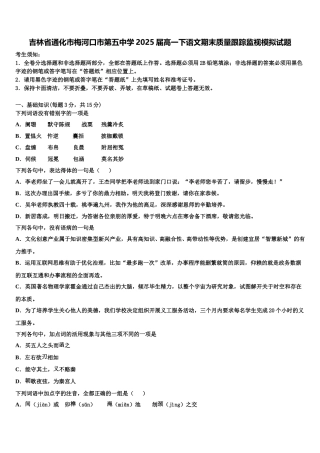 吉林省通化市梅河口市第五中学2025届高一下语文期末质量跟踪监视模拟试题含解析