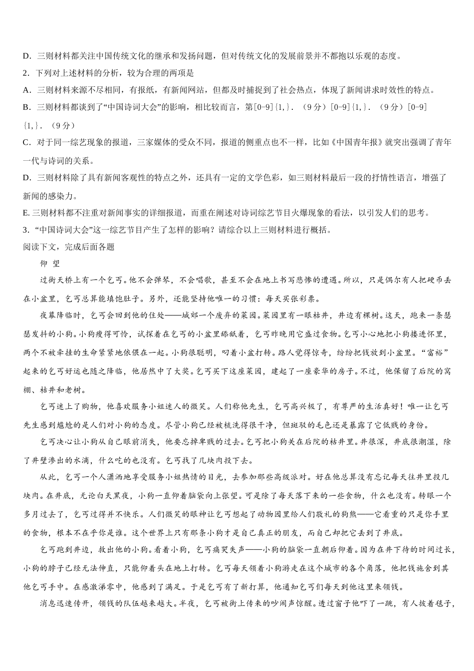 2025年吉林省延吉市语文高一下期末质量检测模拟试题含解析_第3页