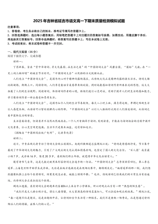 2025年吉林省延吉市语文高一下期末质量检测模拟试题含解析