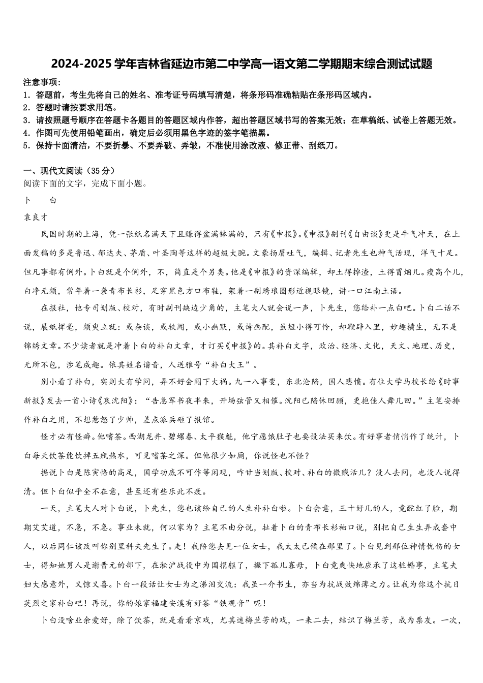 2024-2025学年吉林省延边市第二中学高一语文第二学期期末综合测试试题含解析_第1页